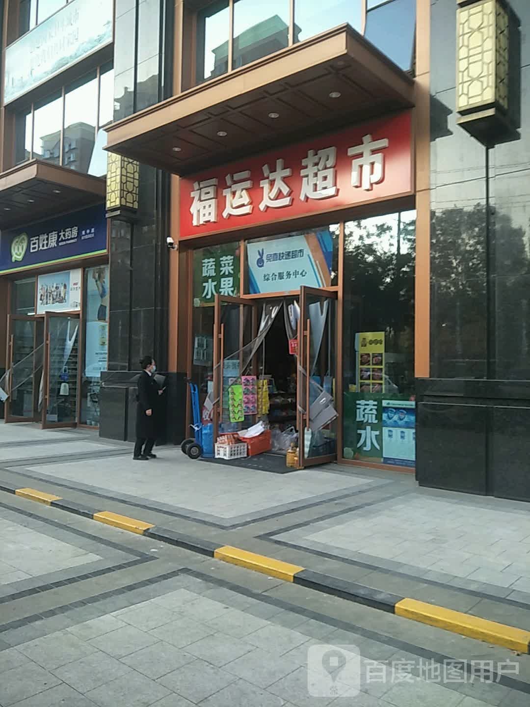 福运达超市(国赫天著店)