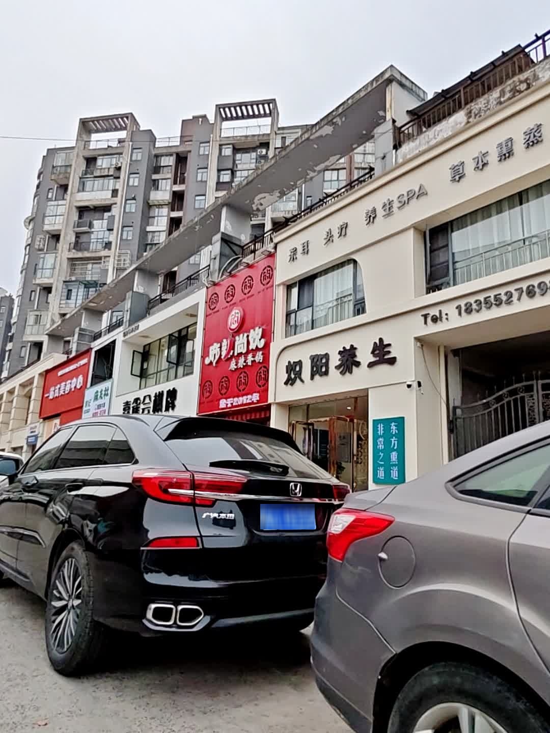 炽阳养生