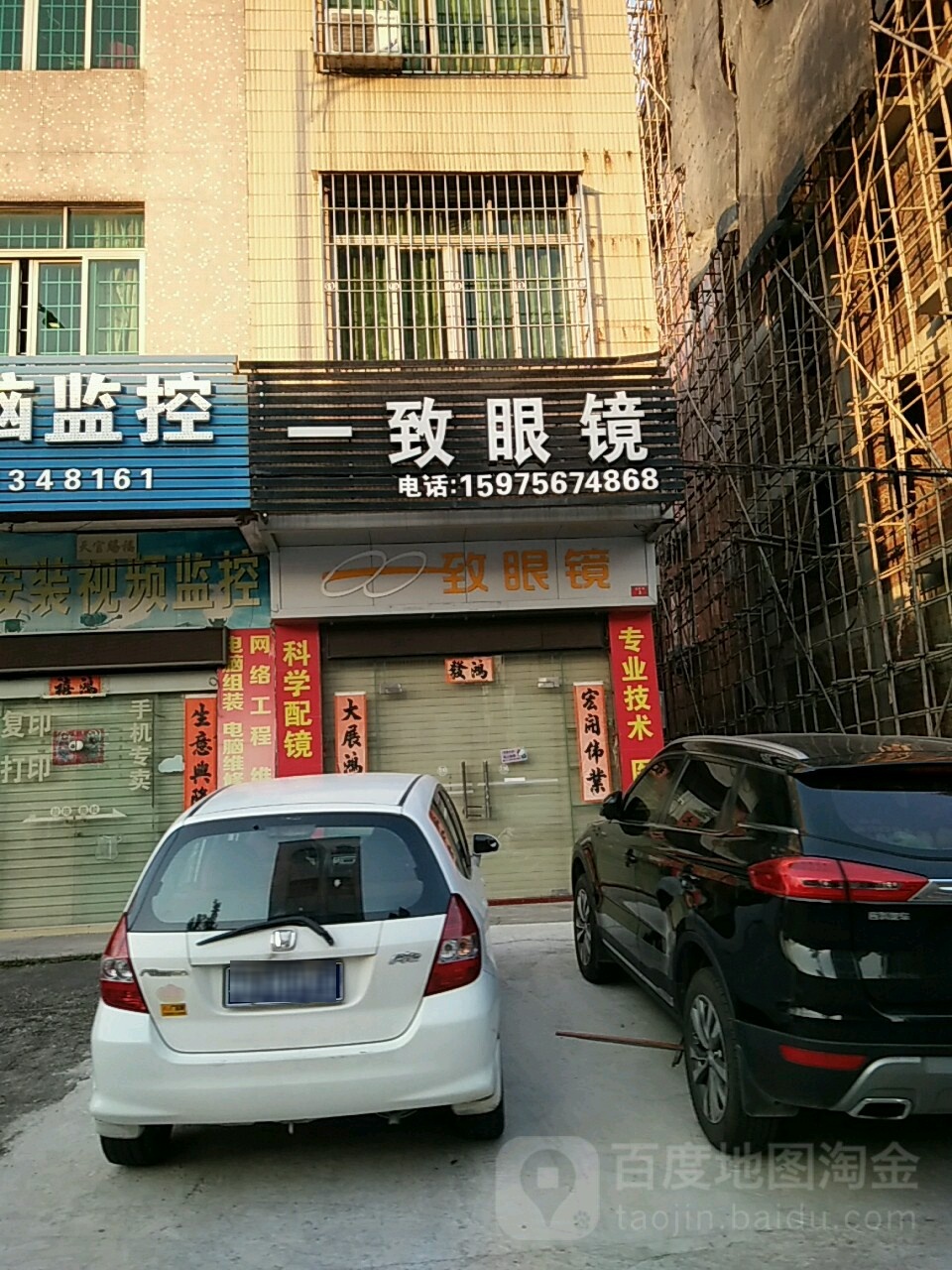 一致眼镜(阳江分店)