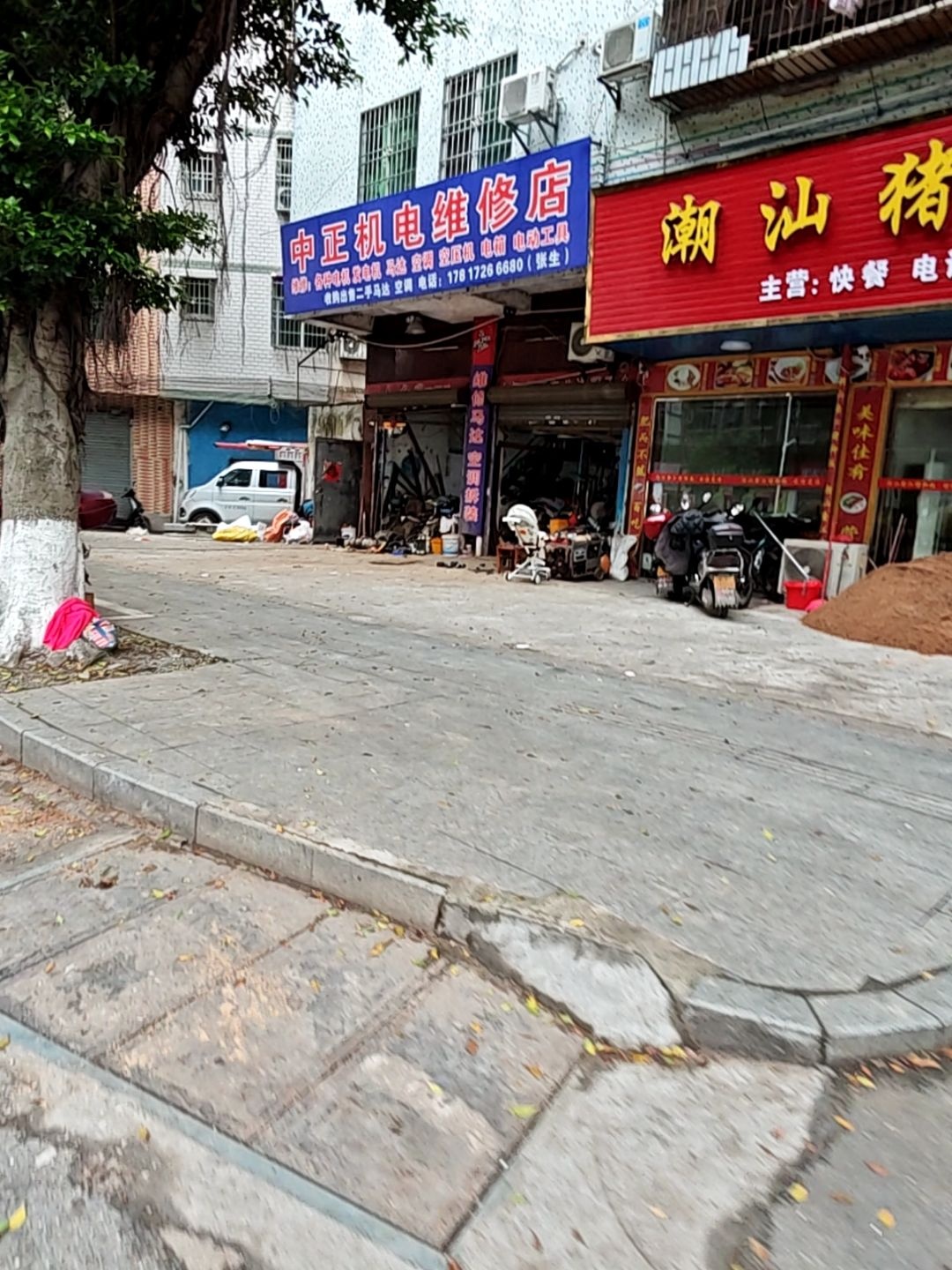 中正机电维修店