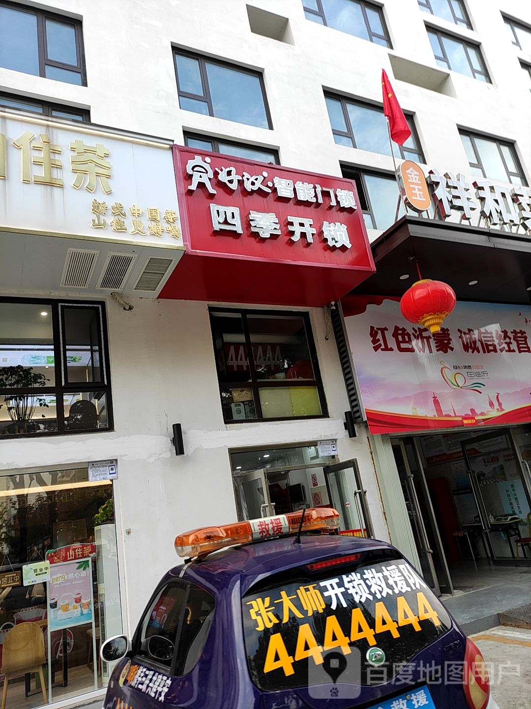 四季邢开锁换锁配钥匙指纹锁