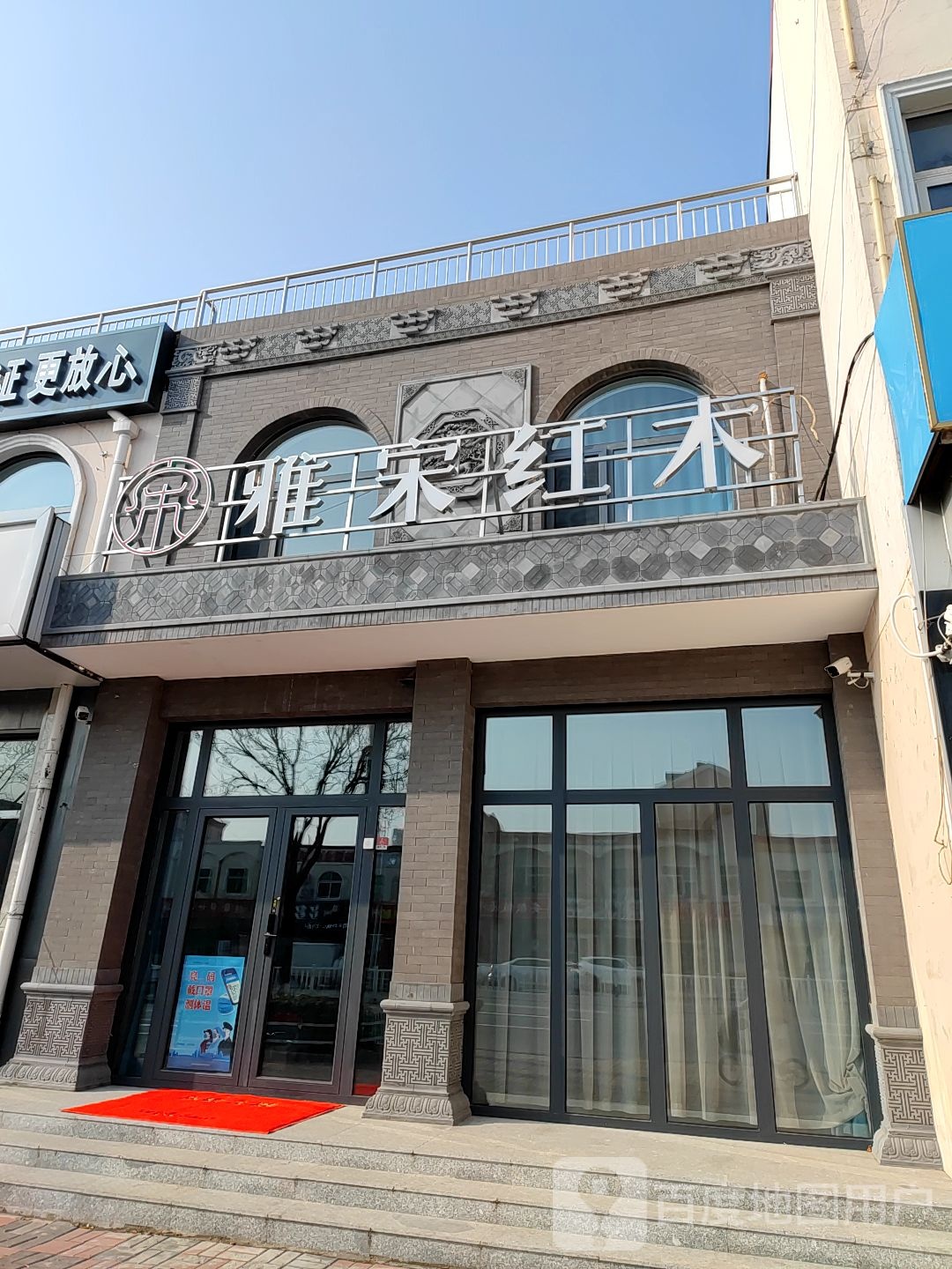雅宋红木(天津宝坻店)