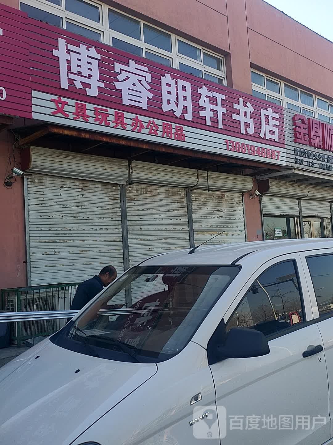 博睿朗轩书城
