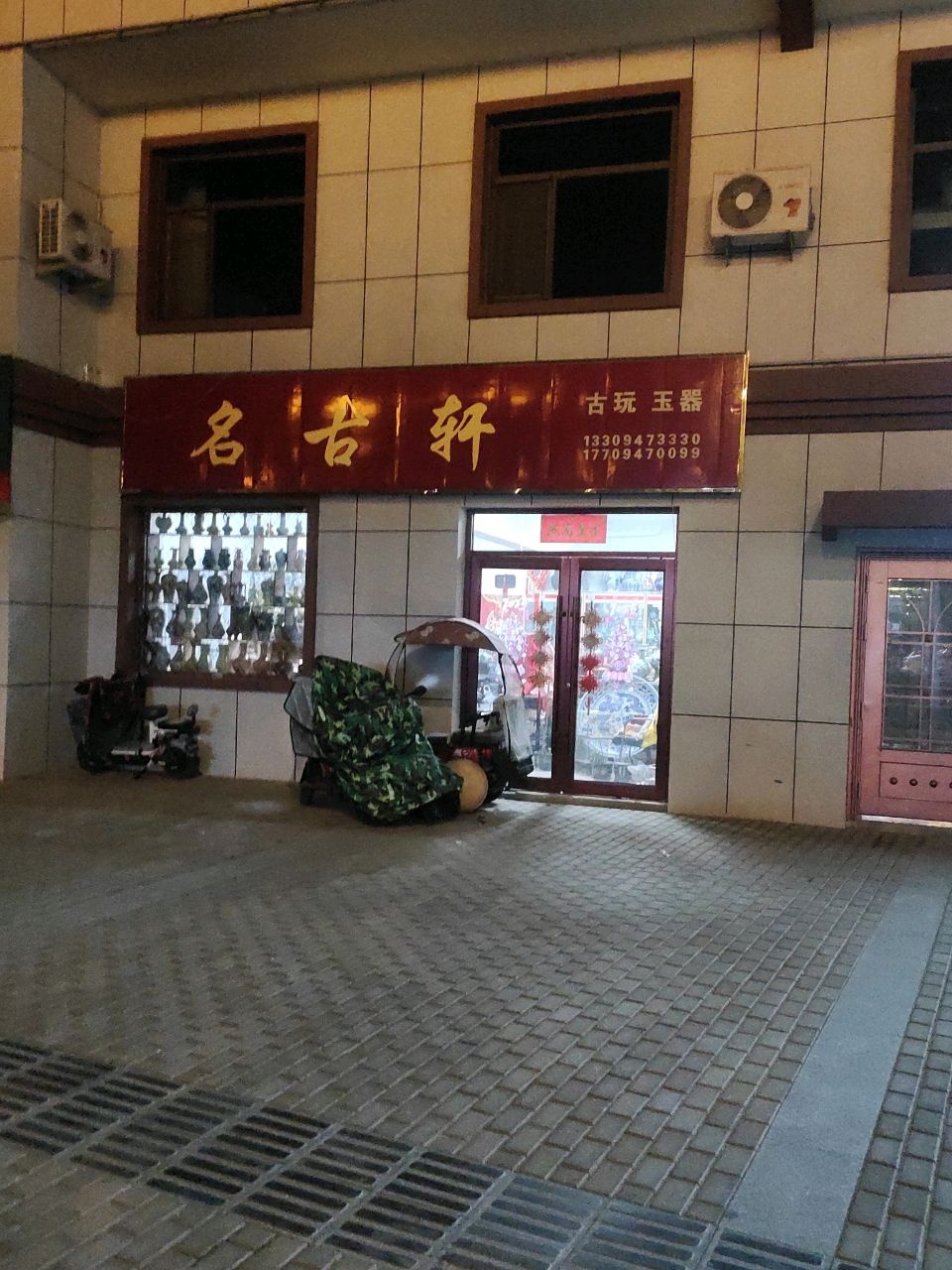 名古轩
