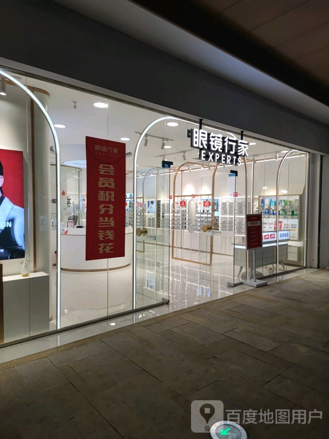 眼镜专家(友阿国际广场店)