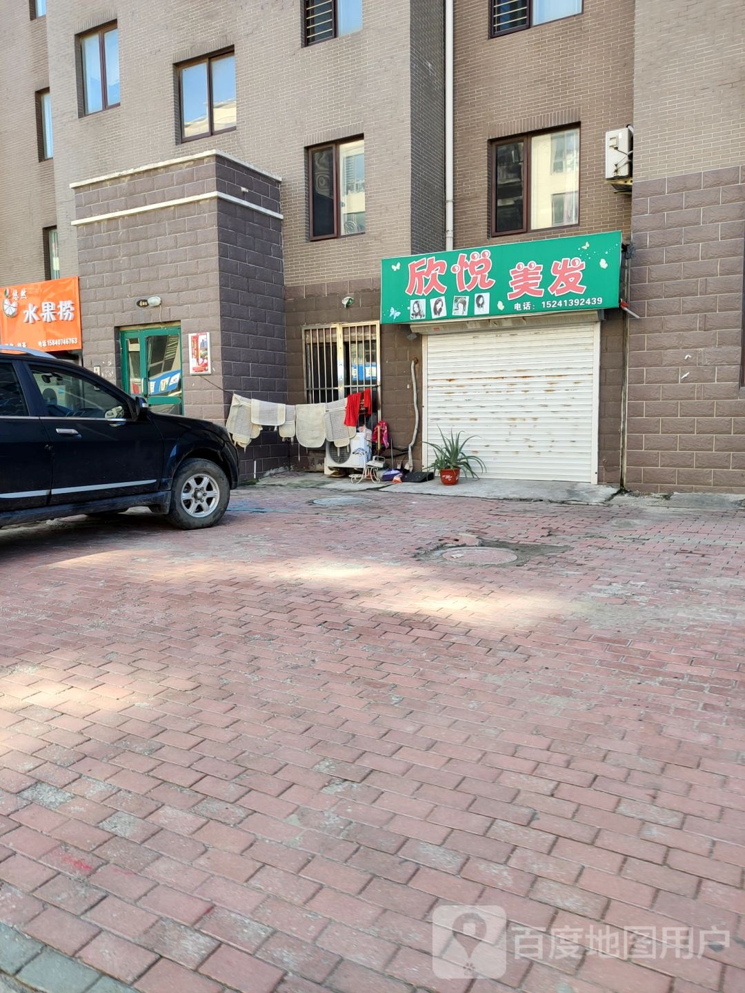 馨月美发
