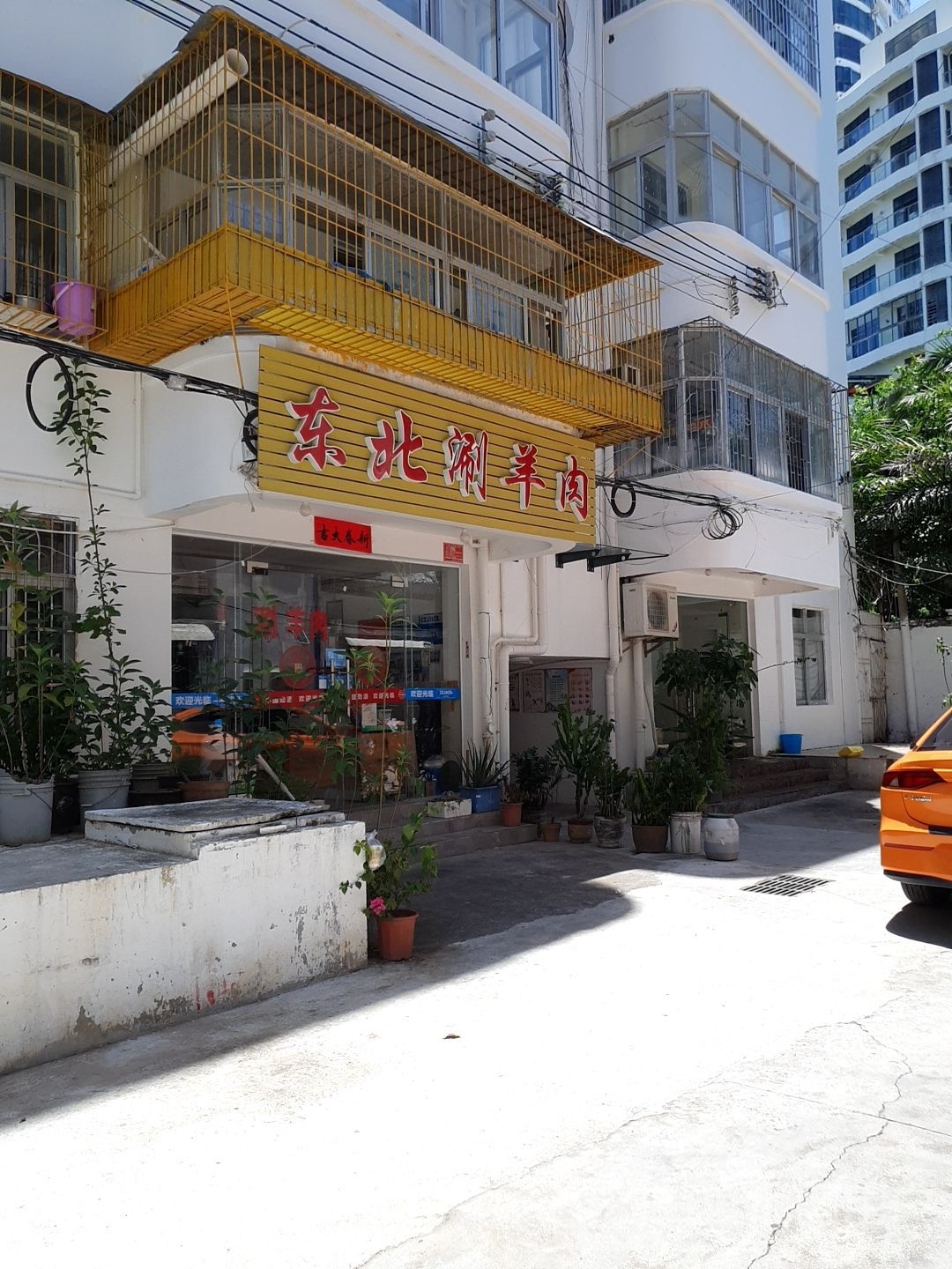 东北涮羊肉