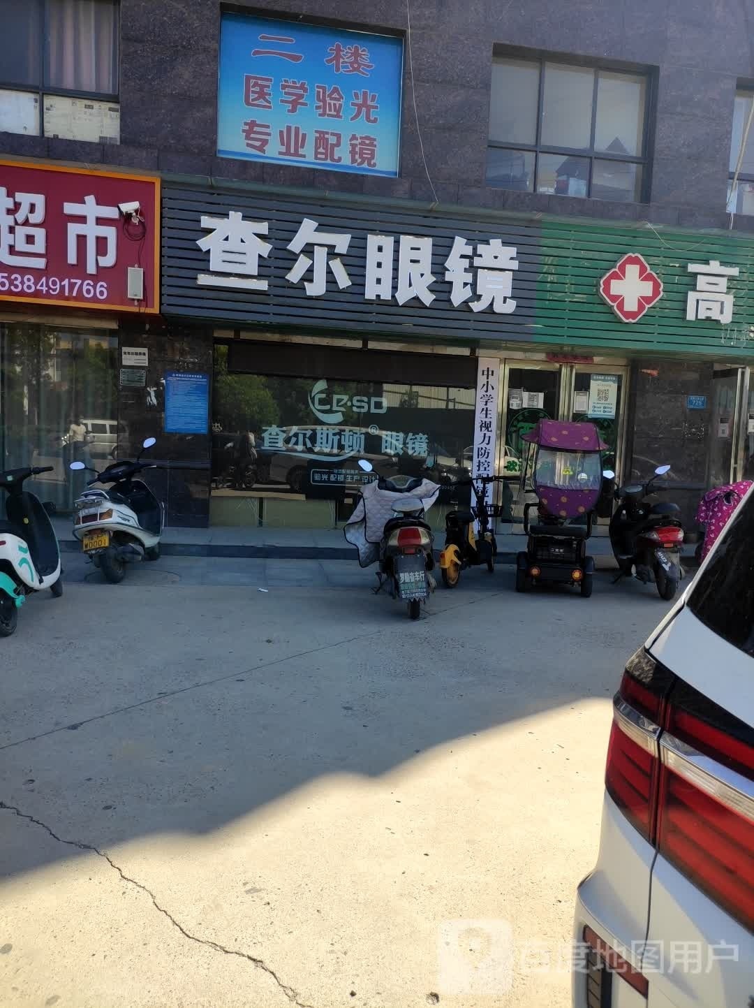 查尔眼镜