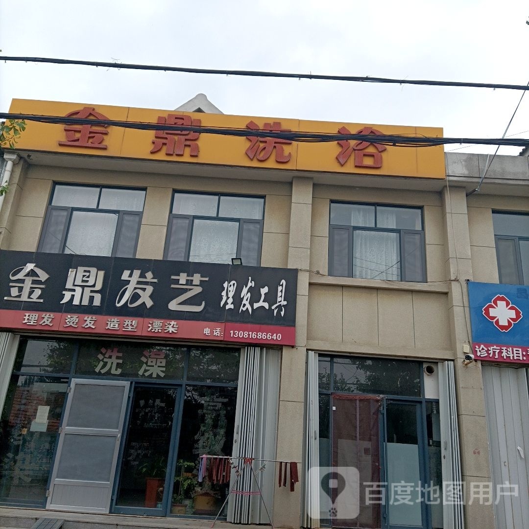 金鼎洗浴