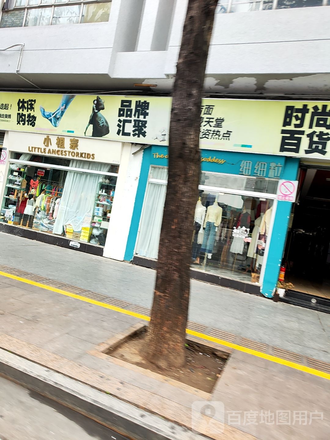 时尚百货(富华路店)