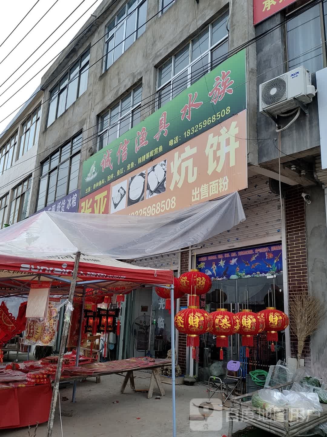 陈鑫渔具水族