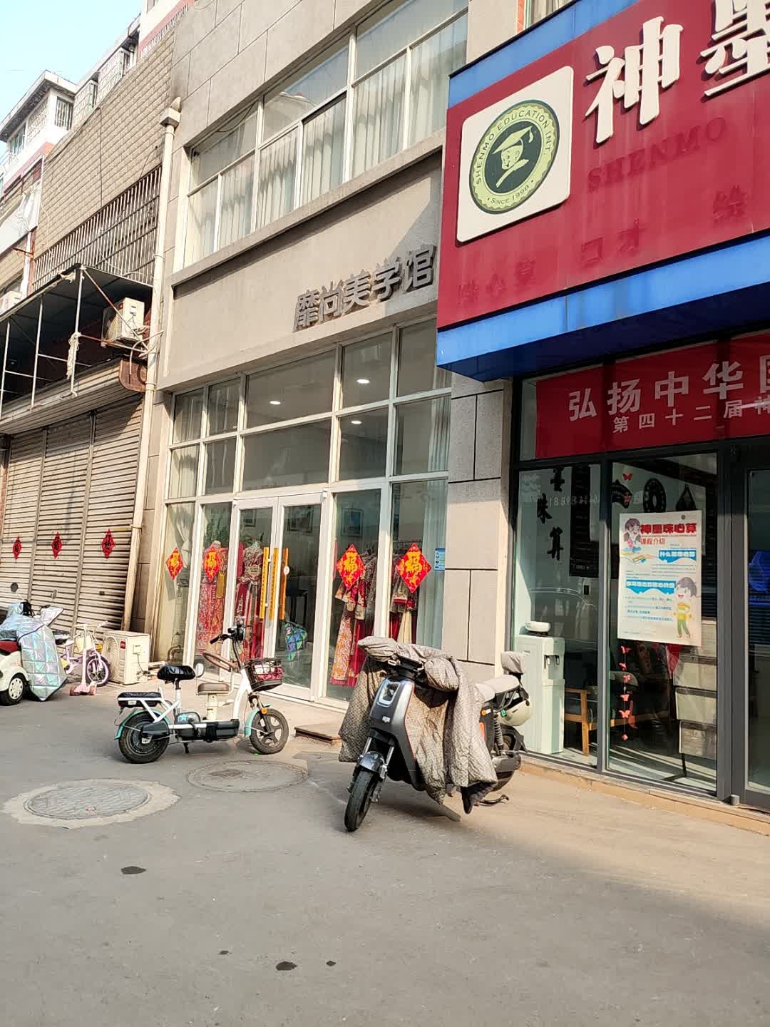 靡尚美学馆