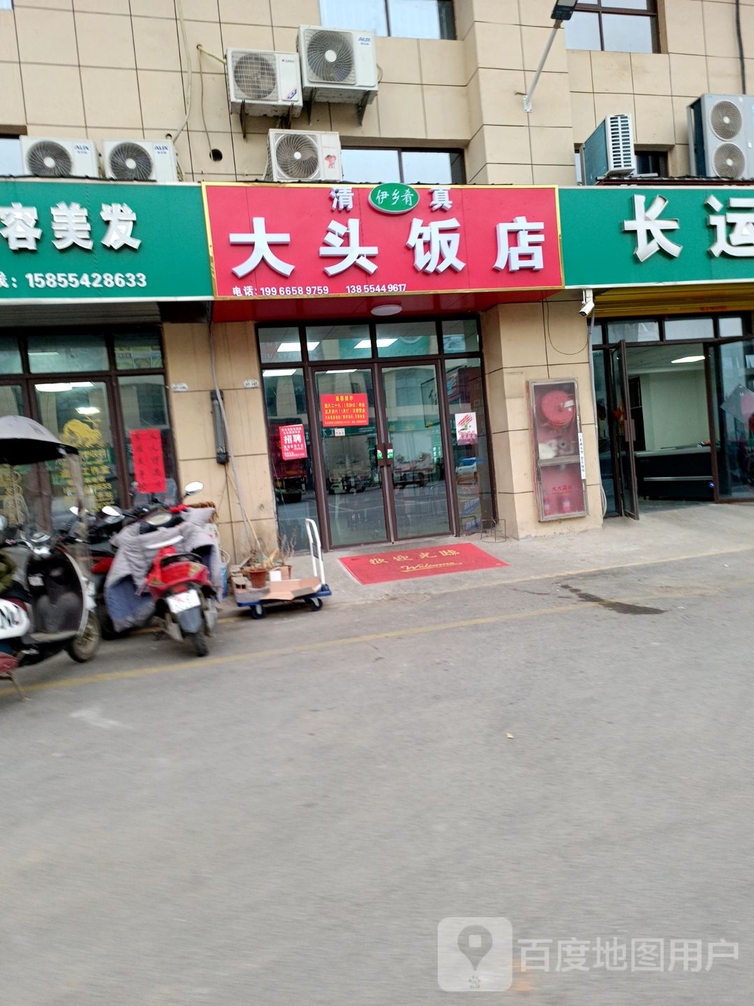大头清真饭店(临淮路店)