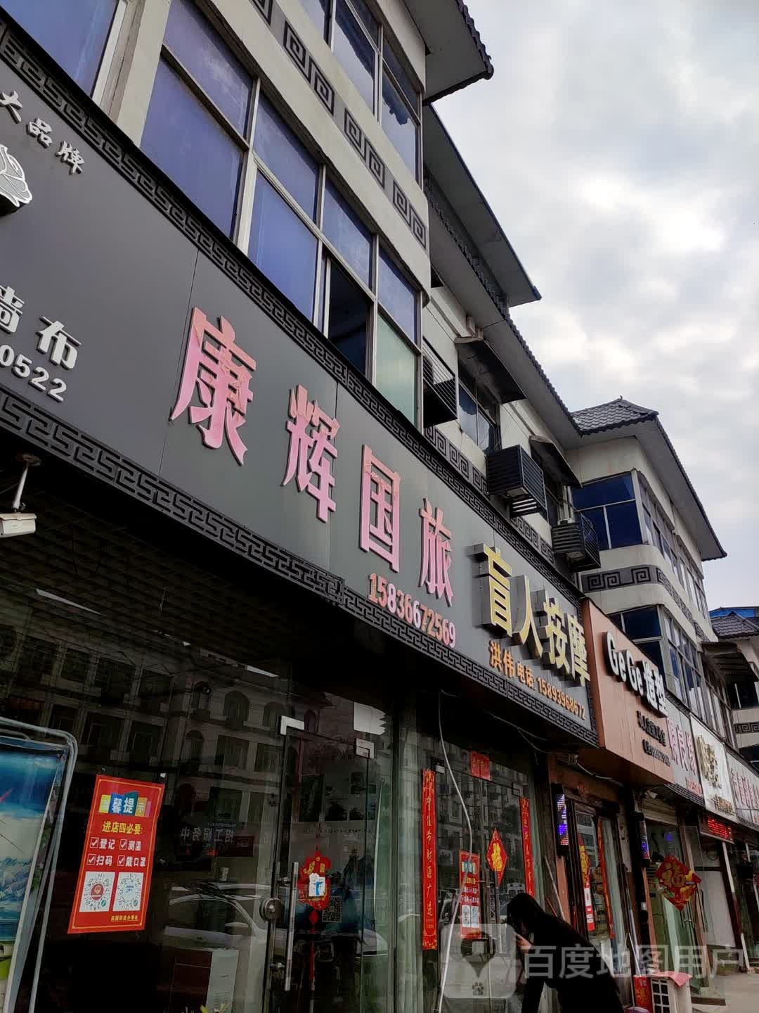洪伟盲人按摩