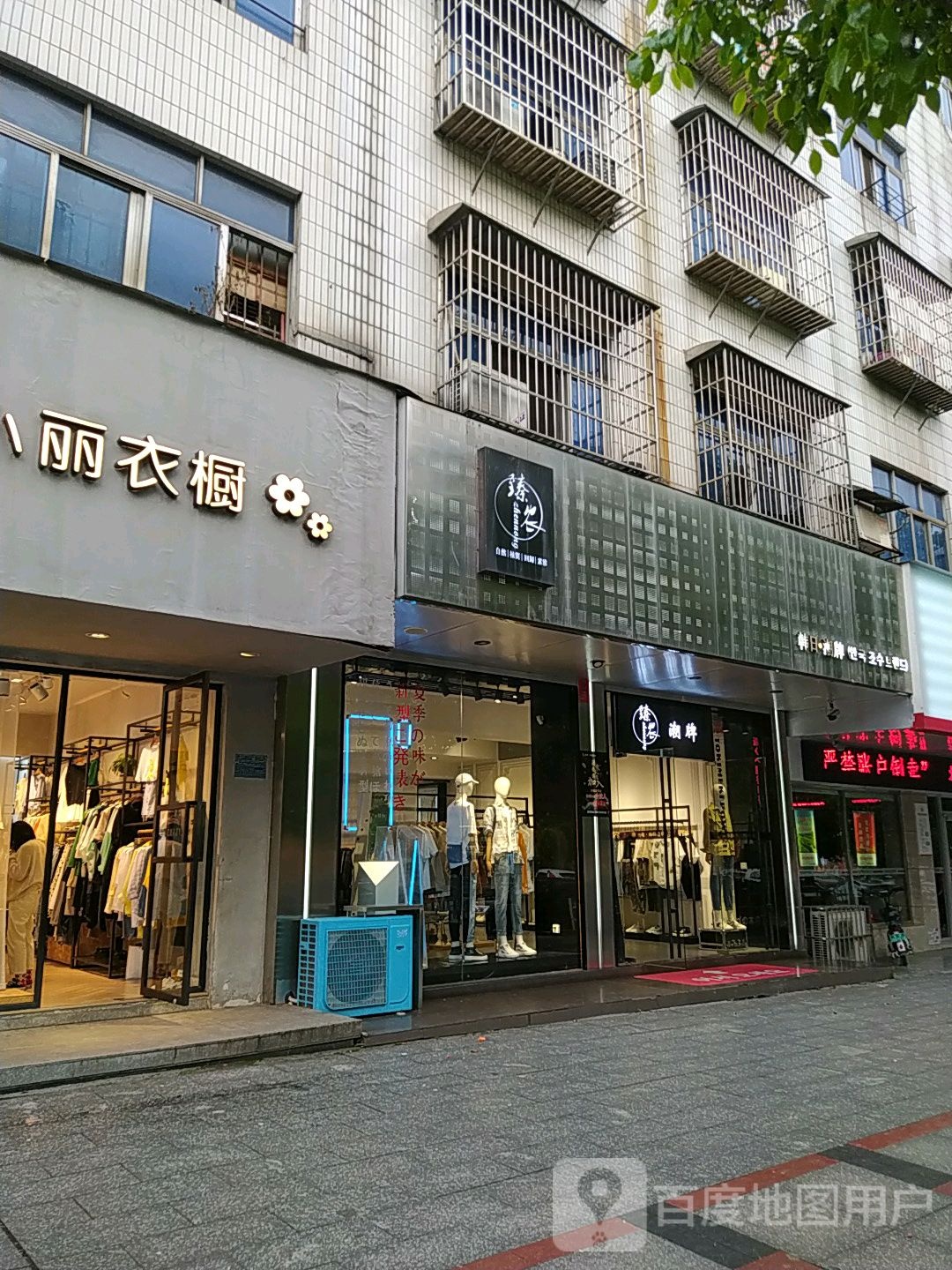 臻农潮牌