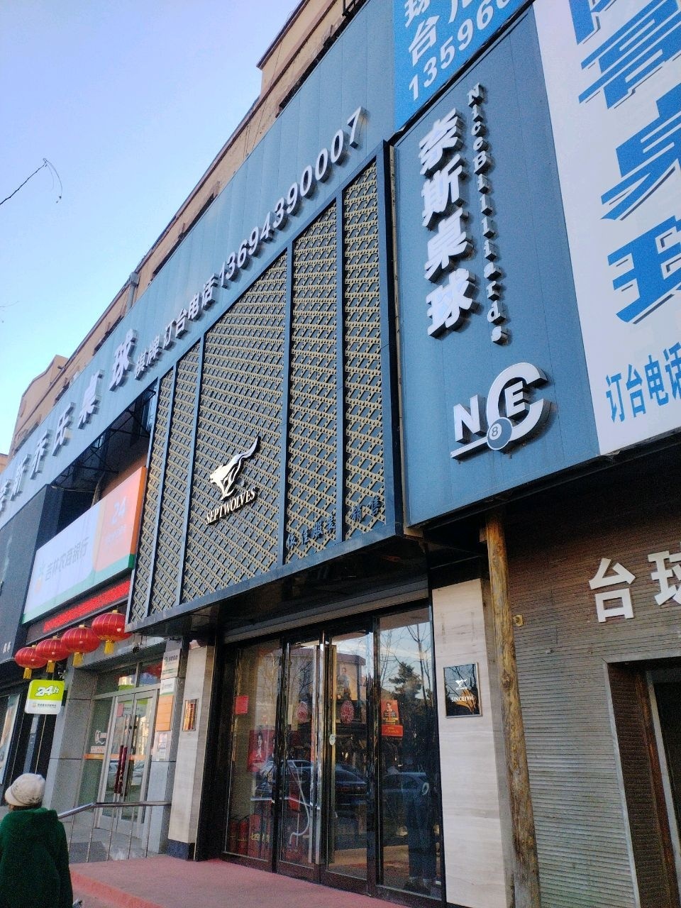 宗斯桌球