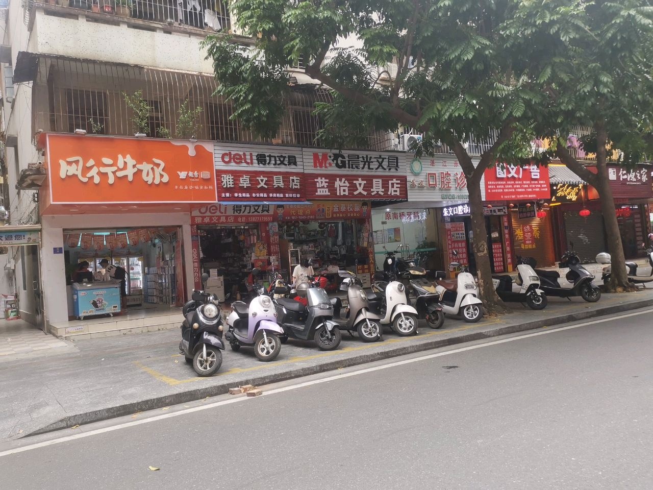 蓝怡文具店