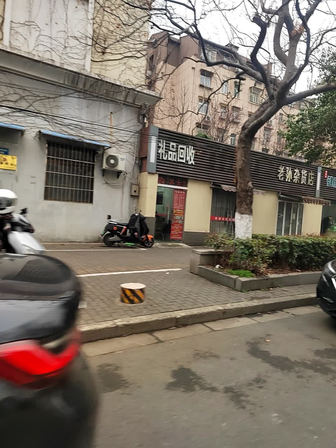 礼品回收