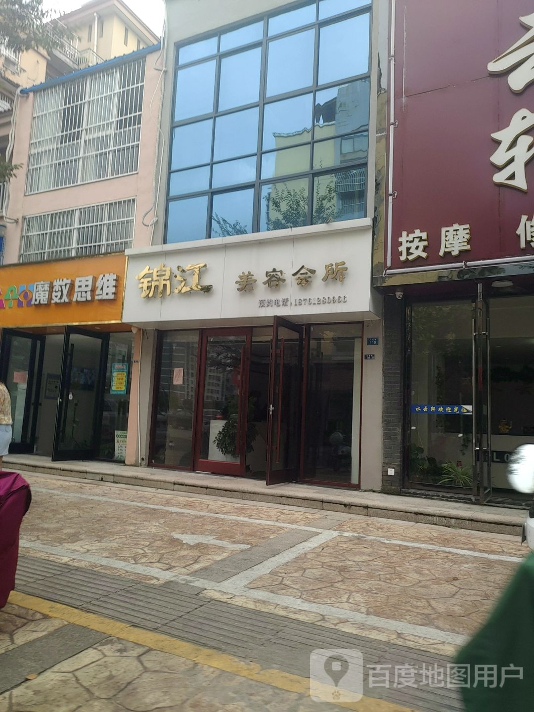 锦江美容会所