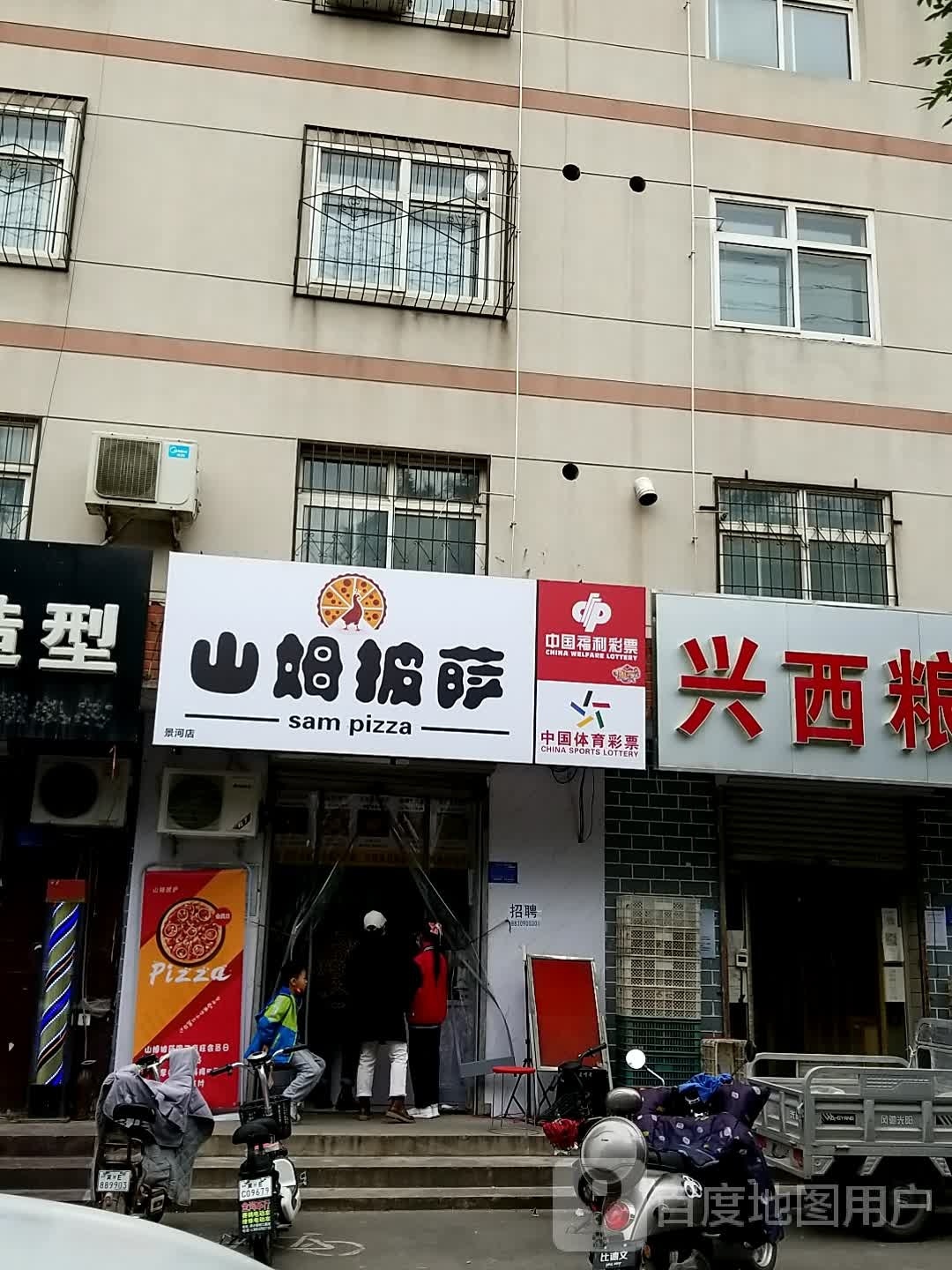 山姆披萨(景河店)