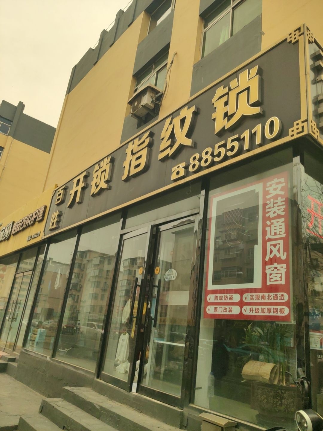 百姓开锁指纹锁