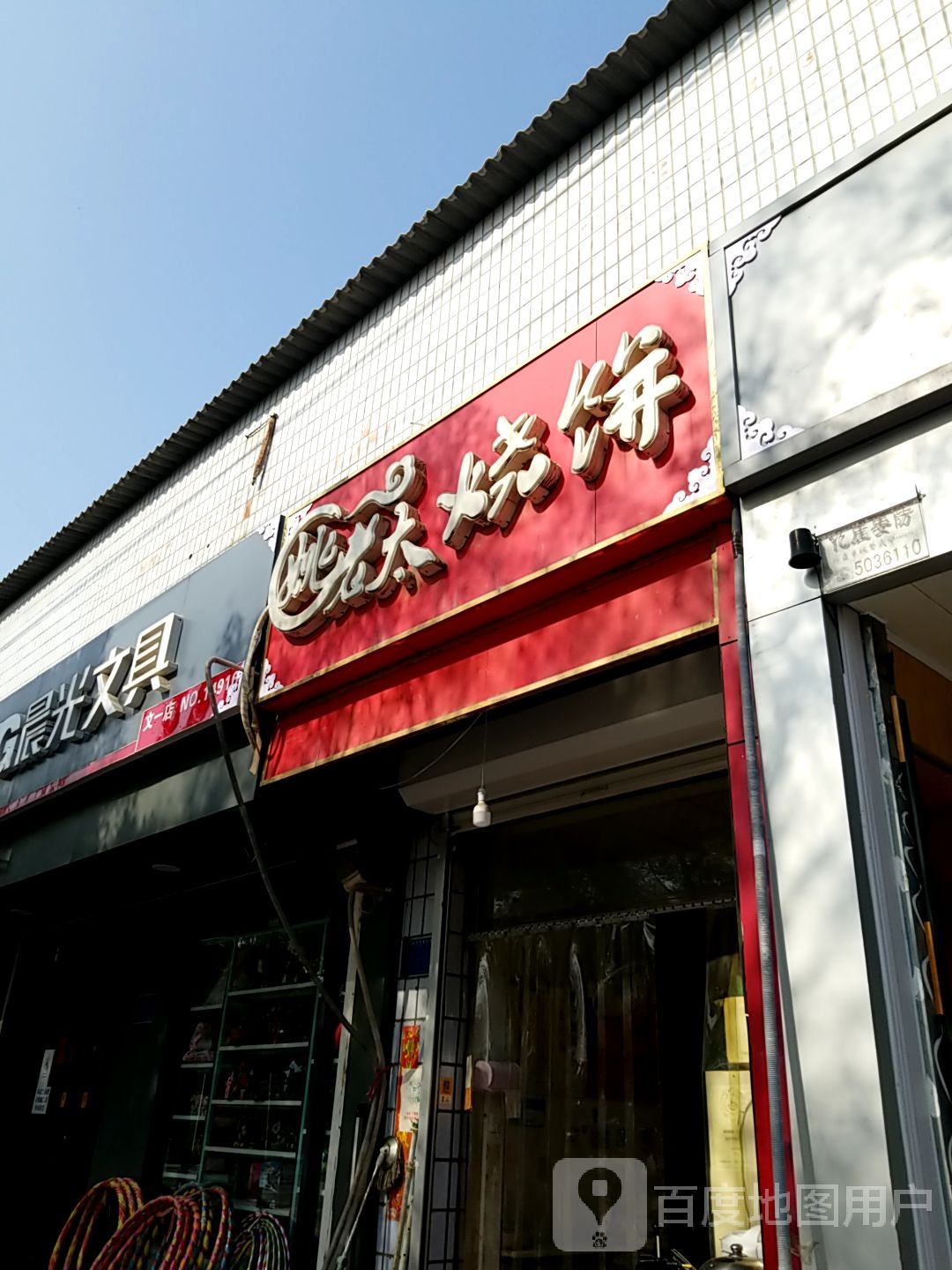 文一文具店(新兴街店)