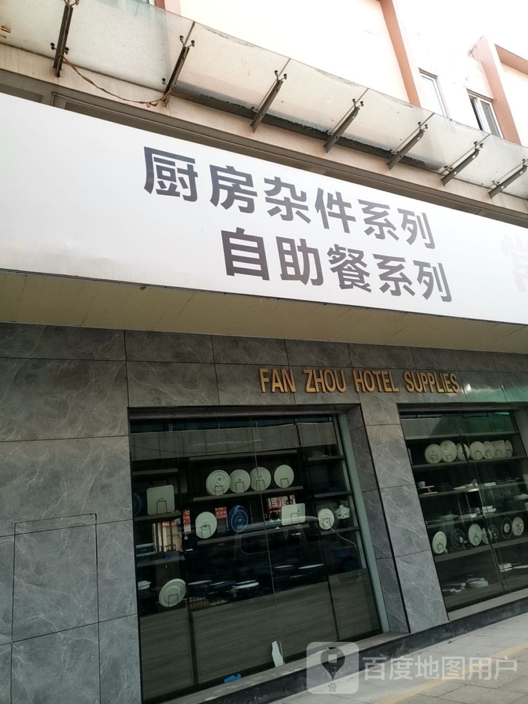 厨房杂件系列自助餐系列