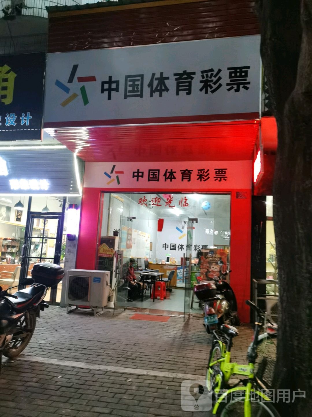 中国体育彩票(人民中路店)