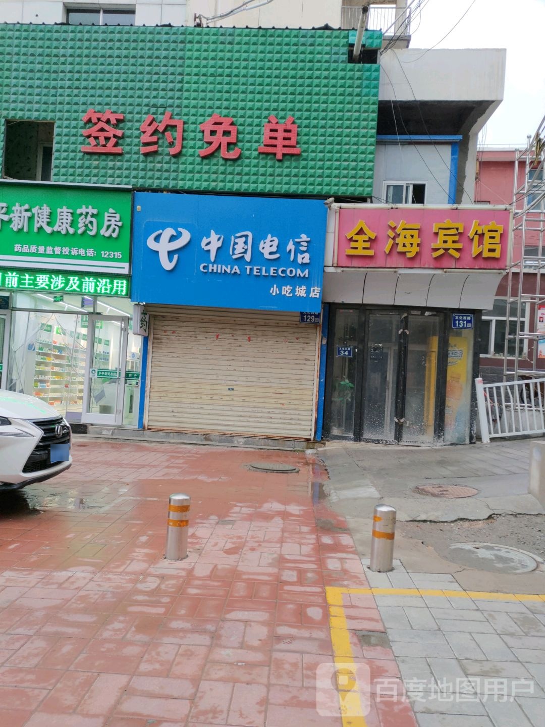 中国电信(小吃城店)