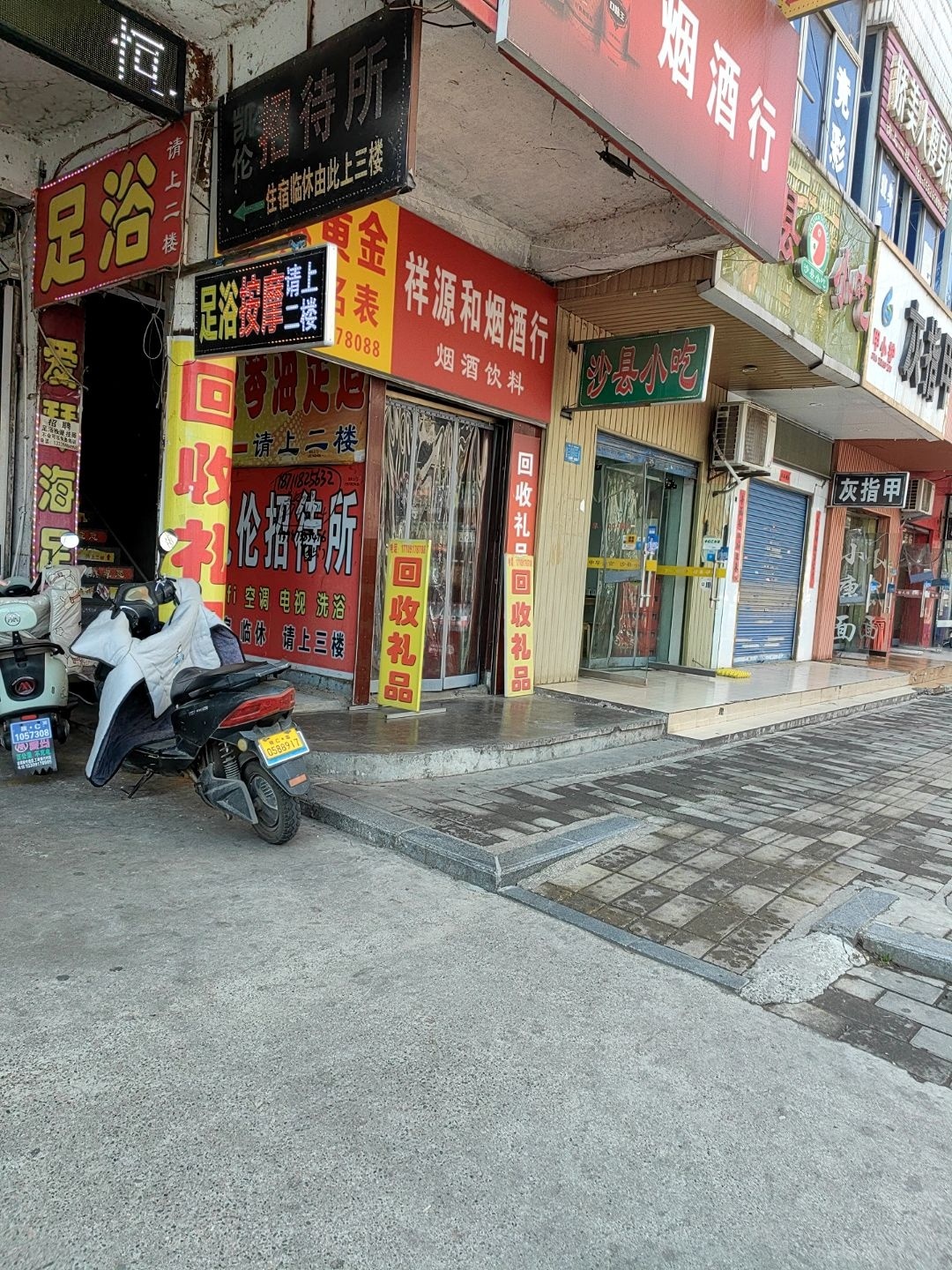 祥源黄金烟酒回收