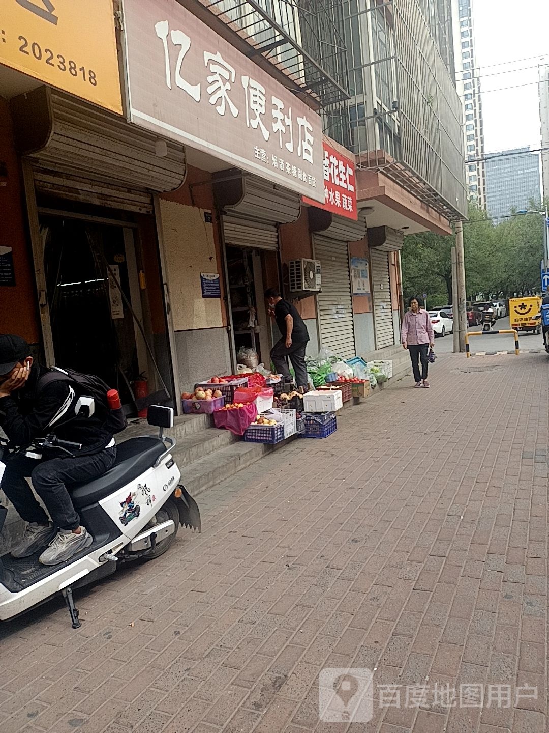 亿家便利店(迎春小区店)