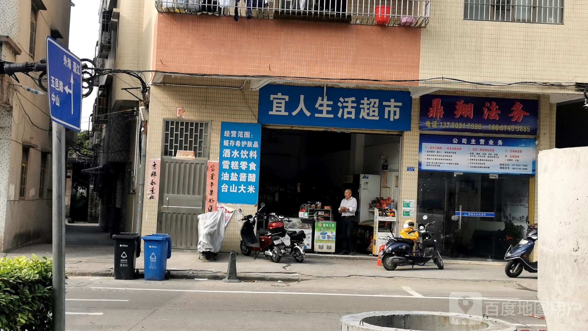 宜人生活超市