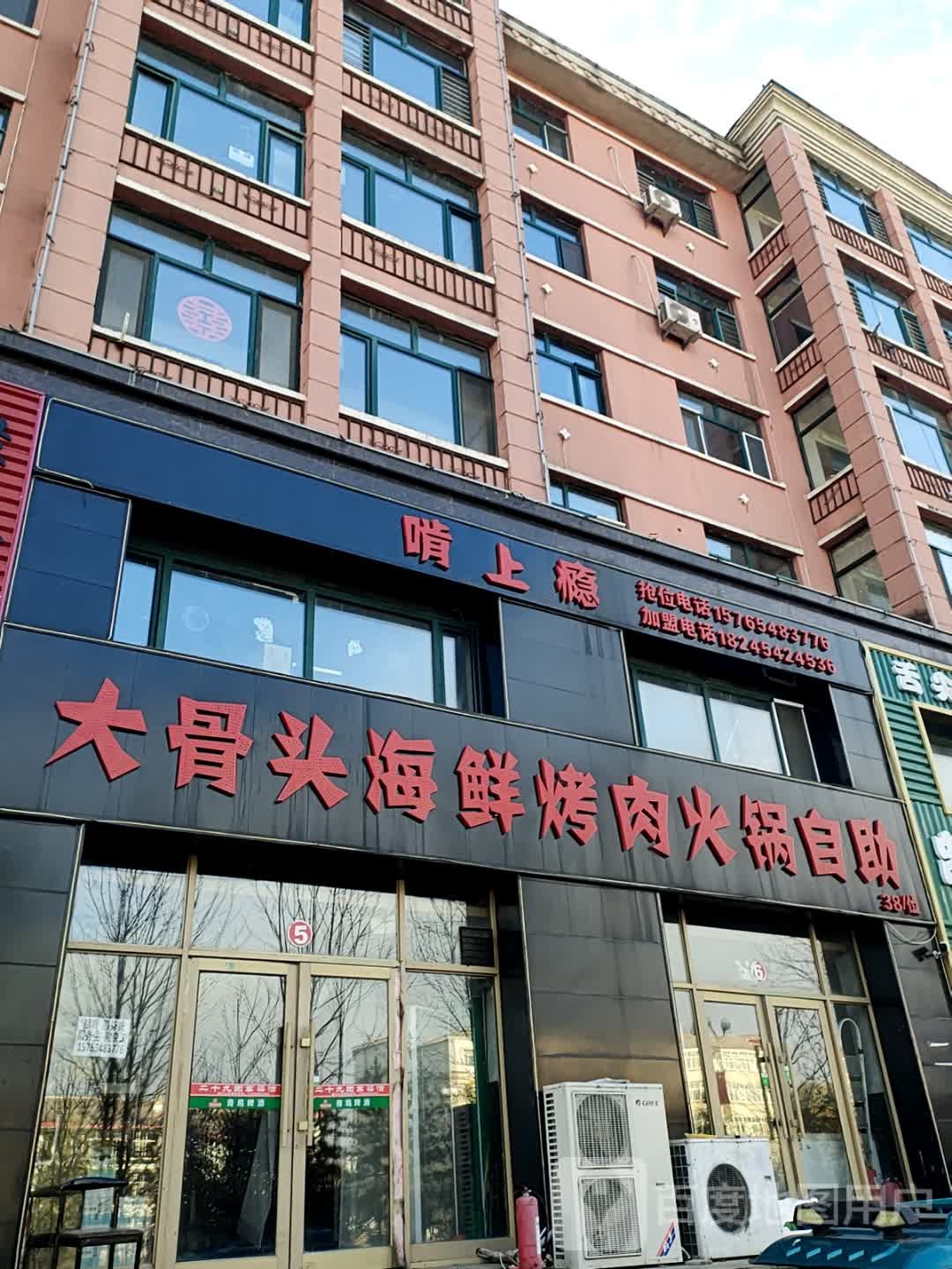 胜利农场啃上瘾大骨头海鲜烤肉火锅自助
