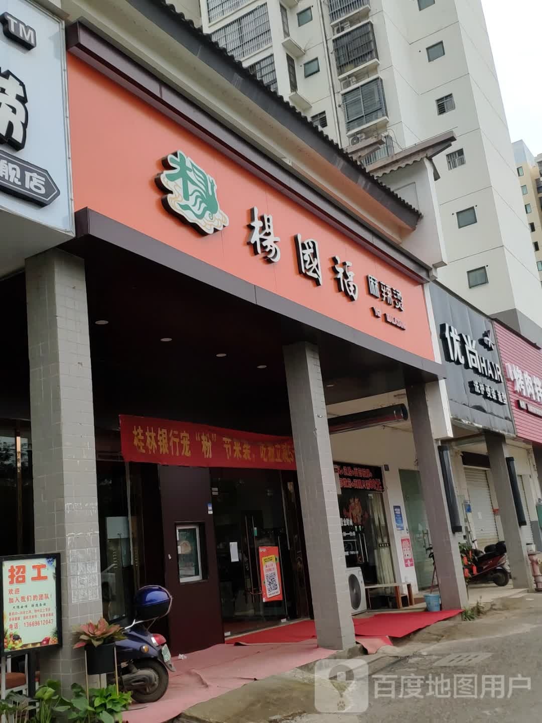 优尚洗护烫染