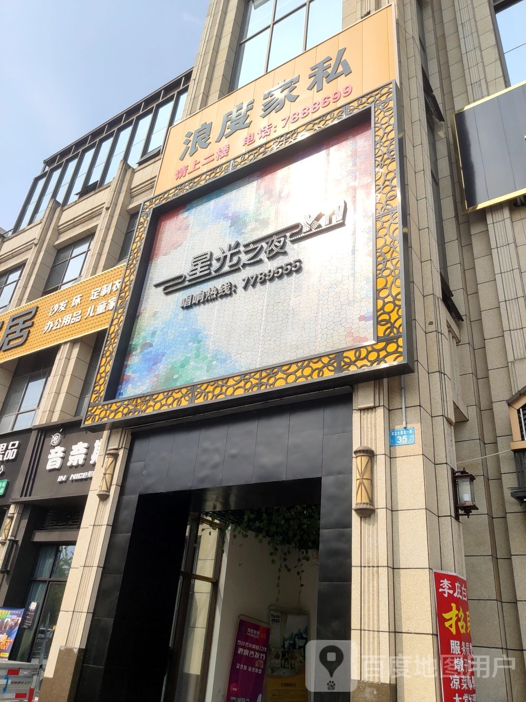 星光之夜KTV