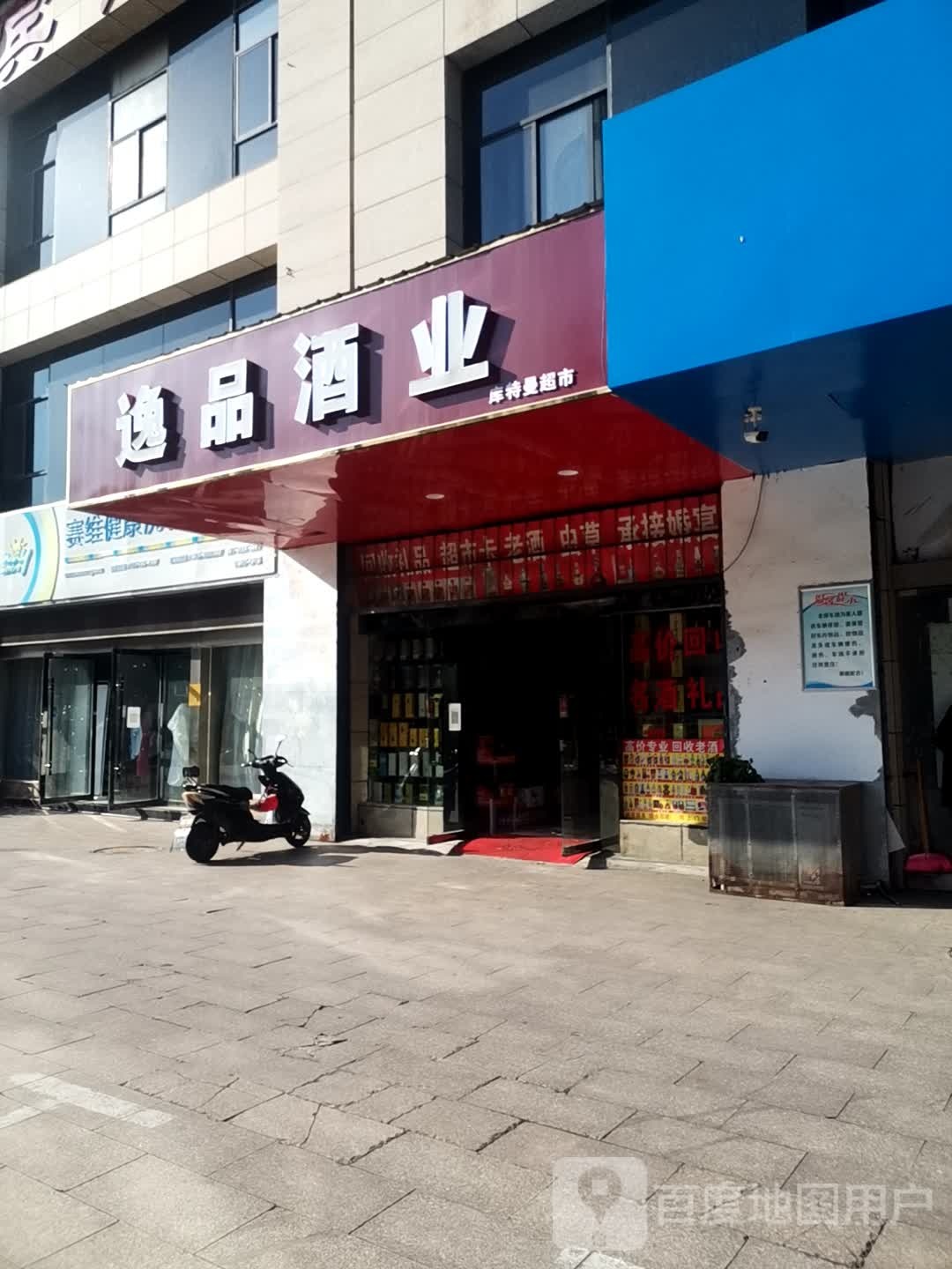 逸品酒业