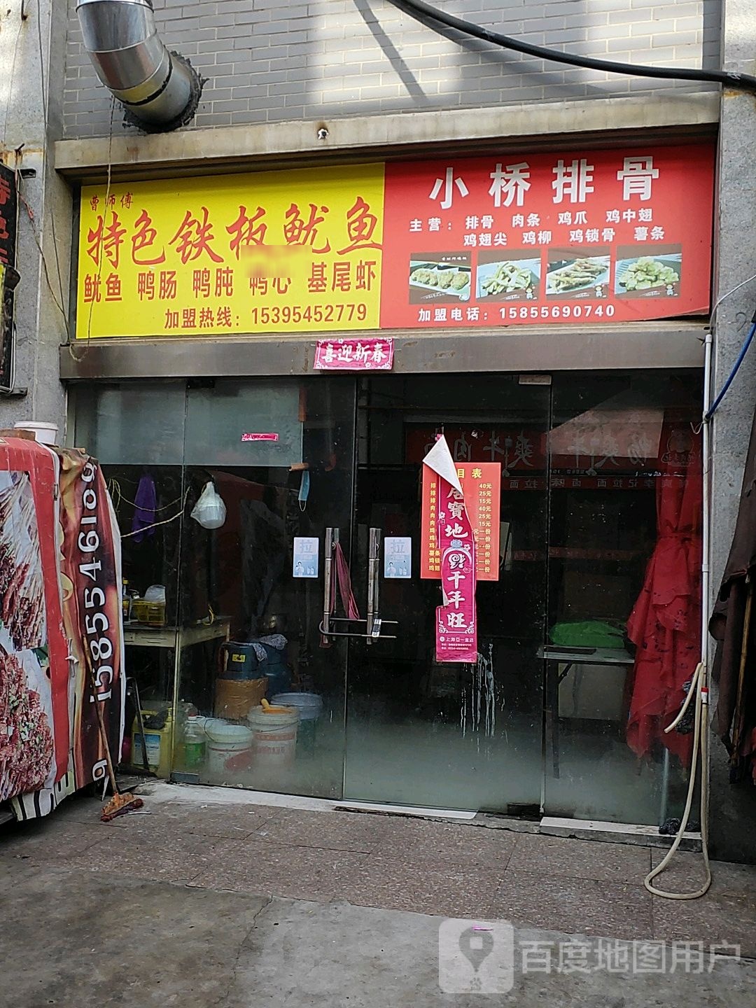 陶师傅特色铁板鱿鱼