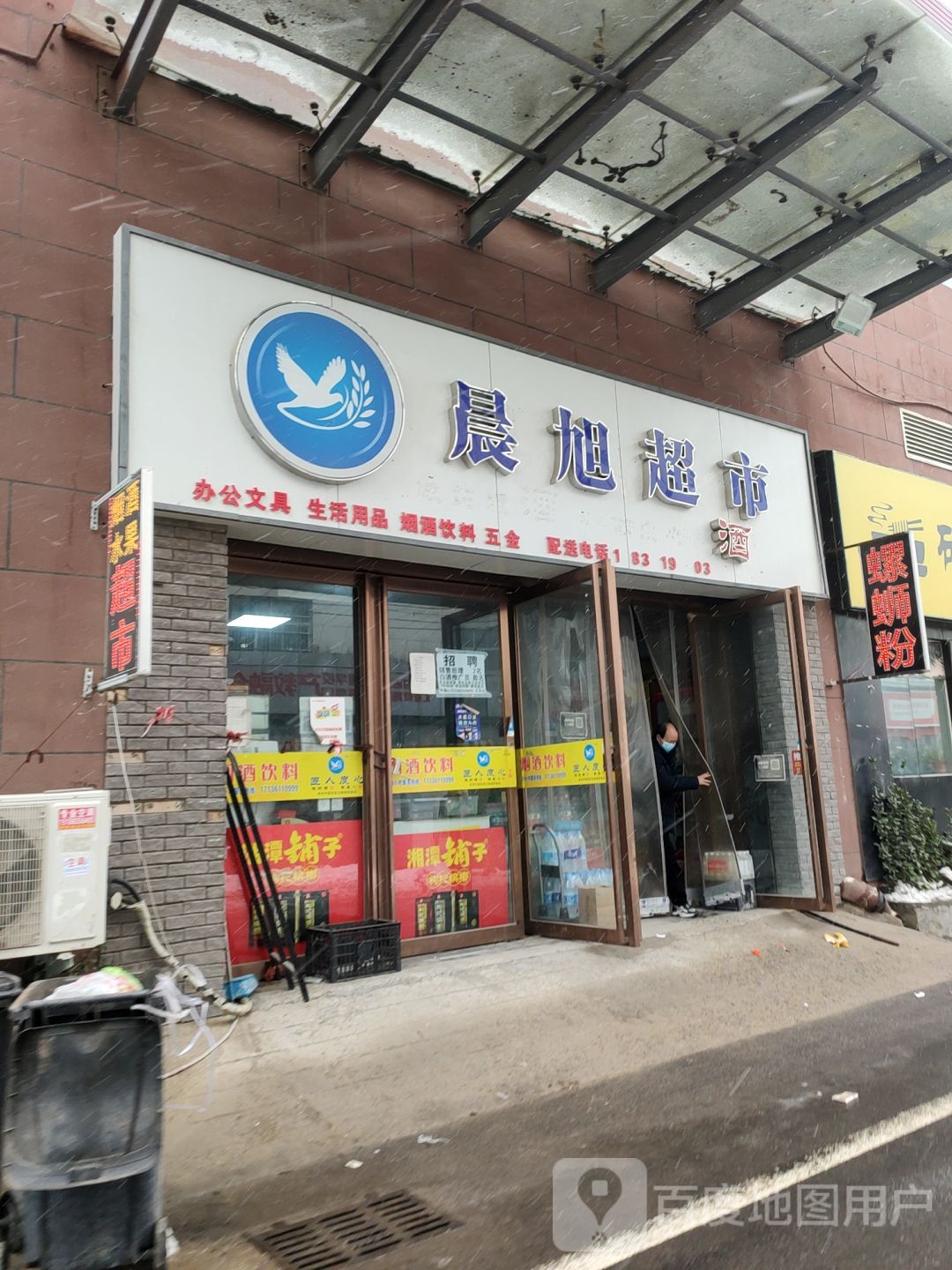 晨旭超市(万盟电商园店)