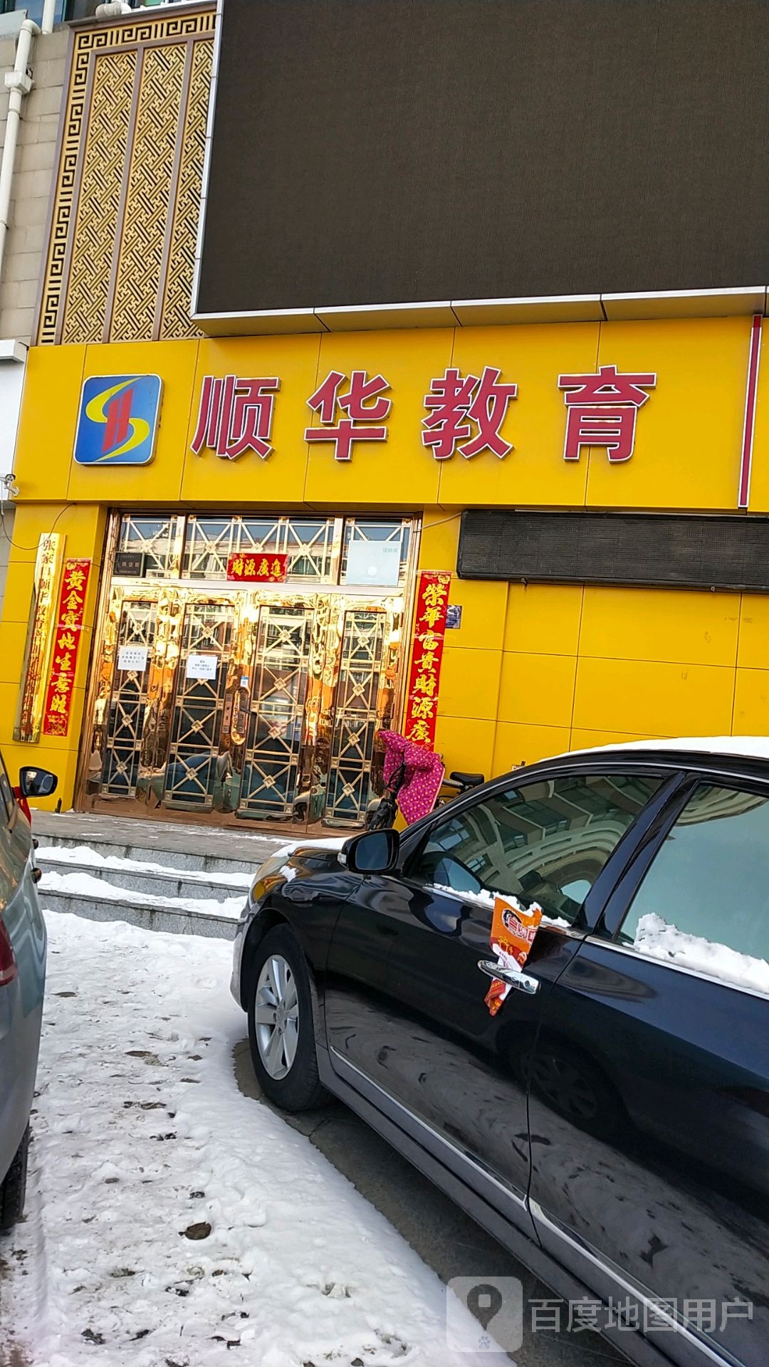 顺滑教育