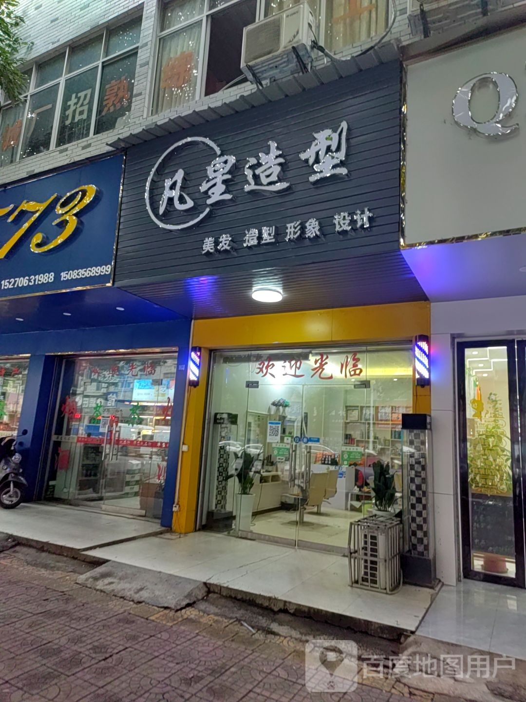 凡造星型