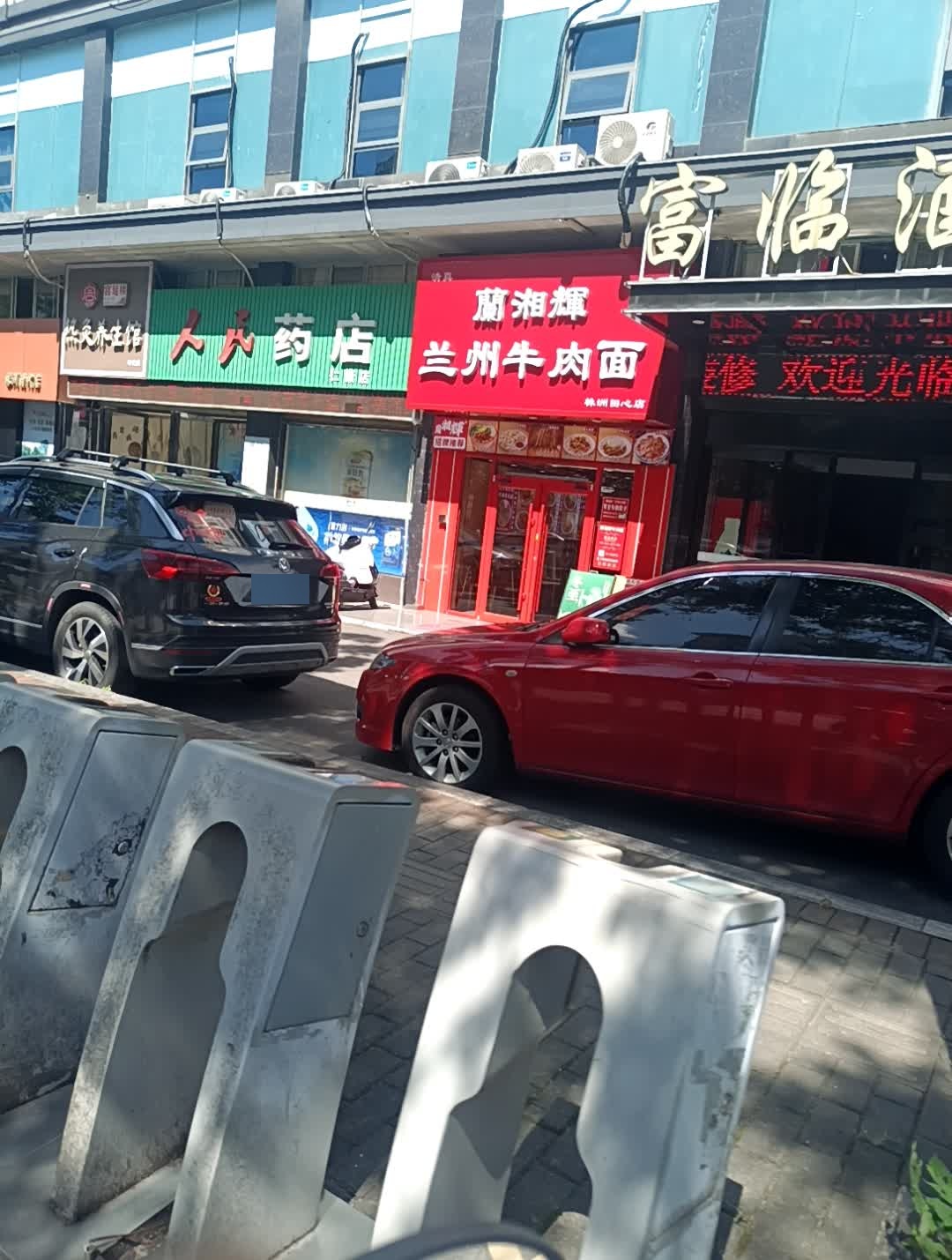 蘭湘輝·兰州牛肉面