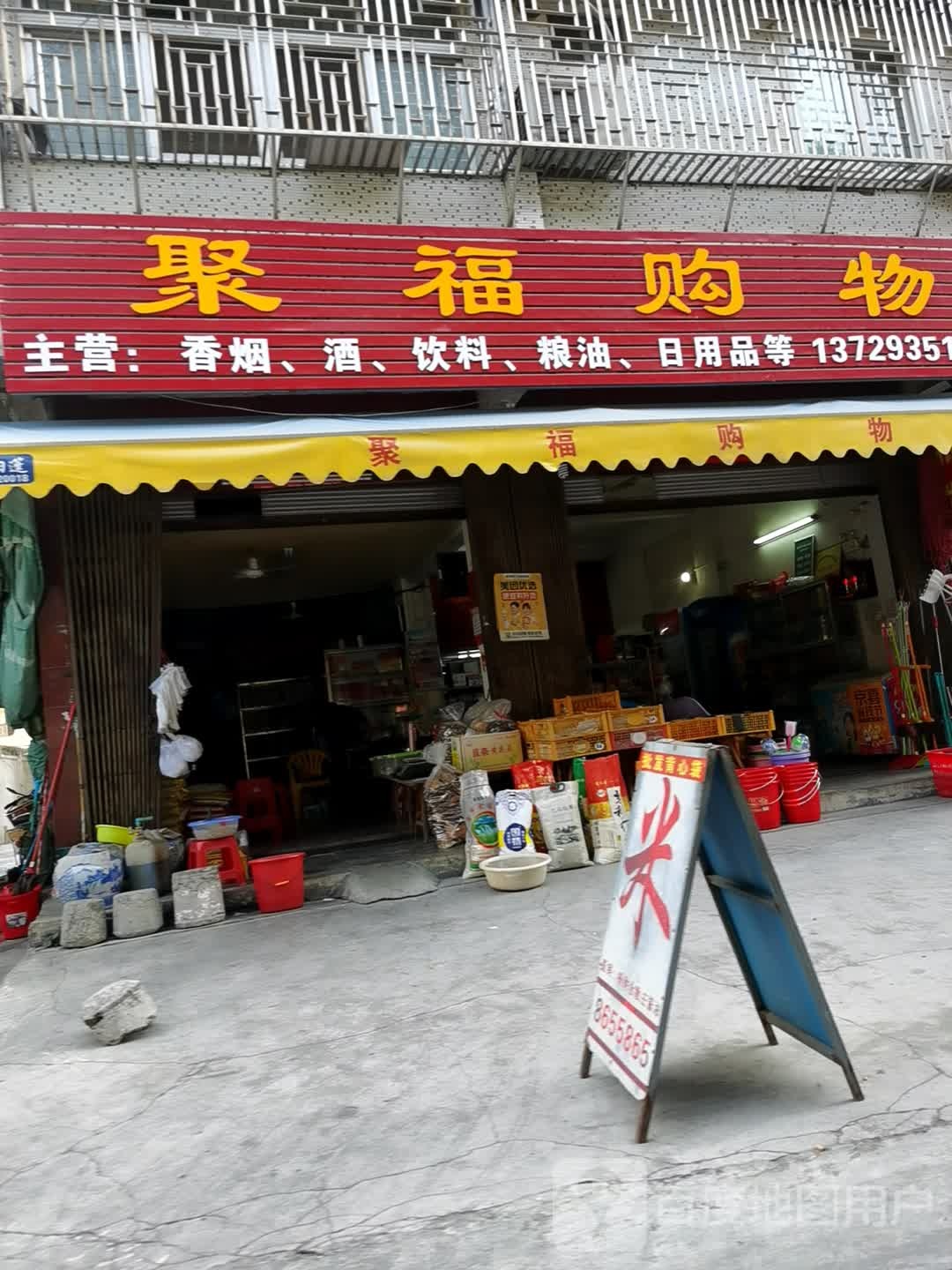 聚福购屋