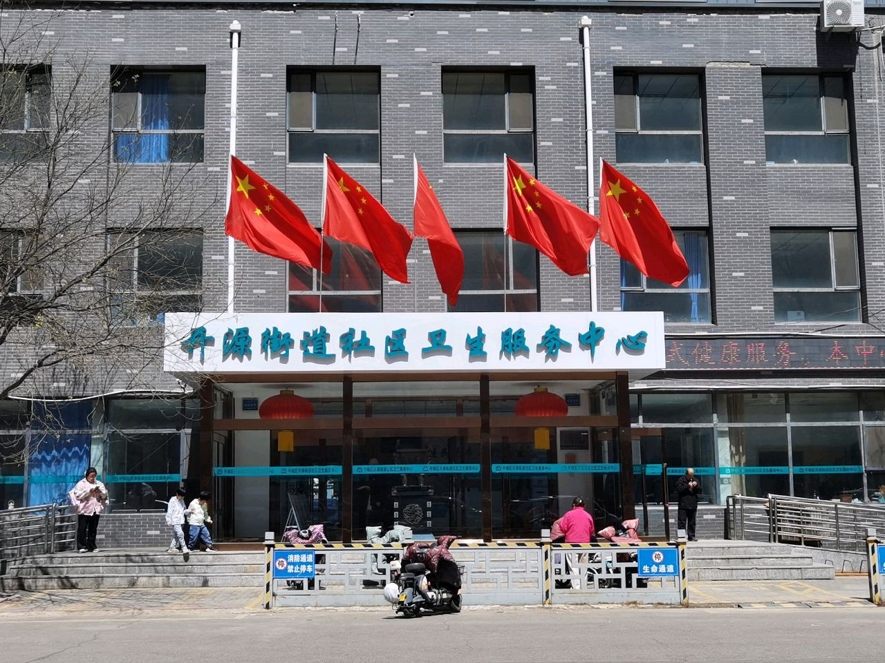 平城区开源街道社区卫生服务中心