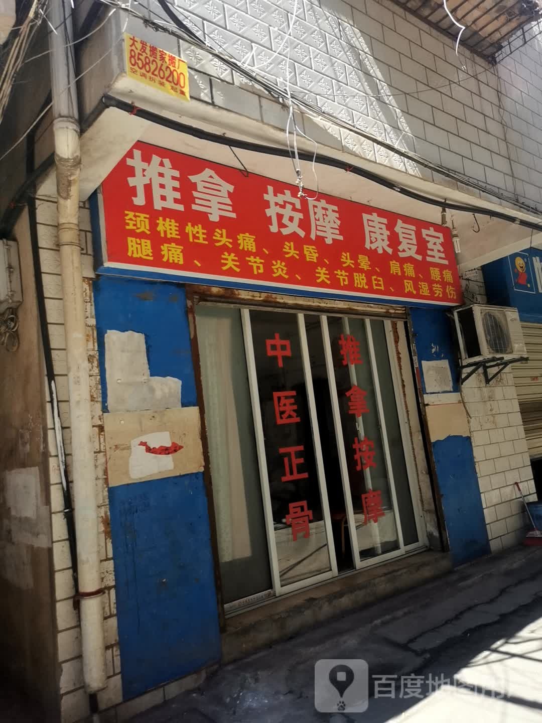 小刘氏推拿