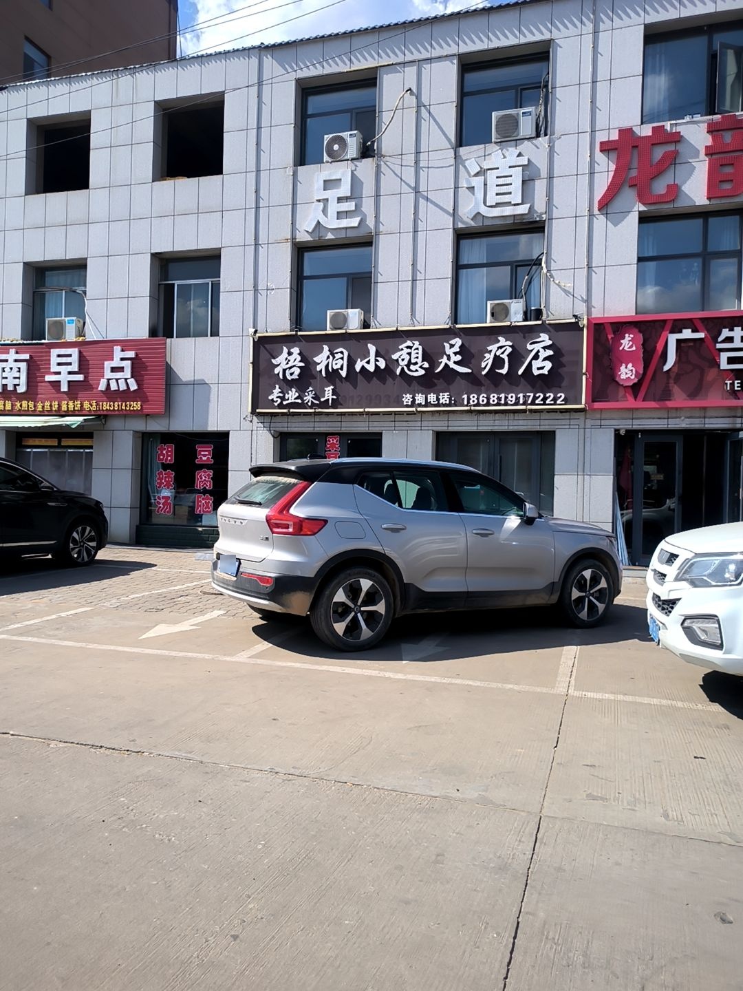 梧桐小憩足疗店