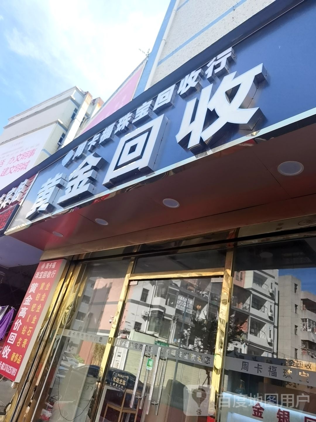黄金回收最高价
