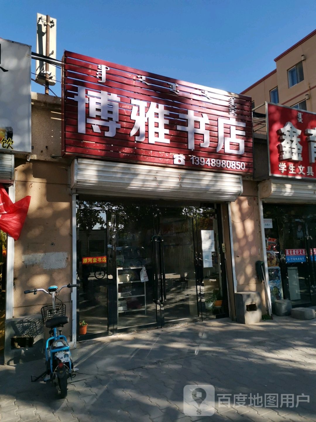 博雅书店