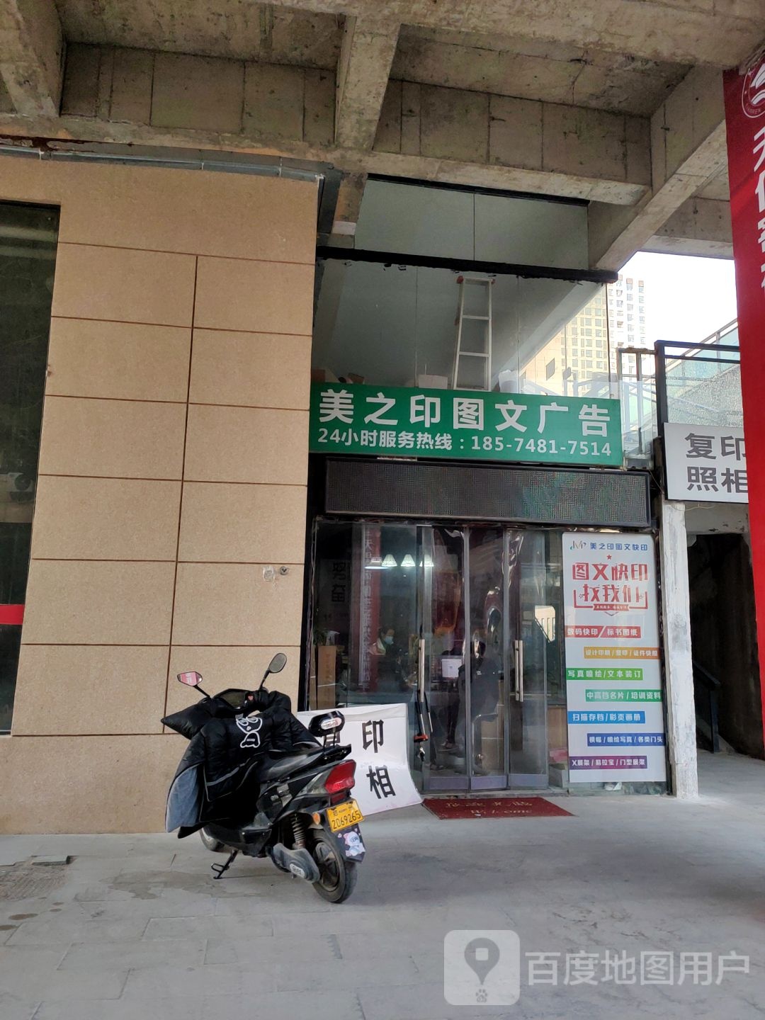 美之印图文广告(中原黄金珠宝产业园店)