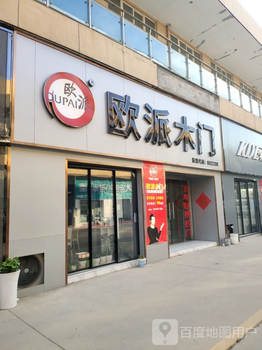 巩义市宝莱佳家居(八街店)