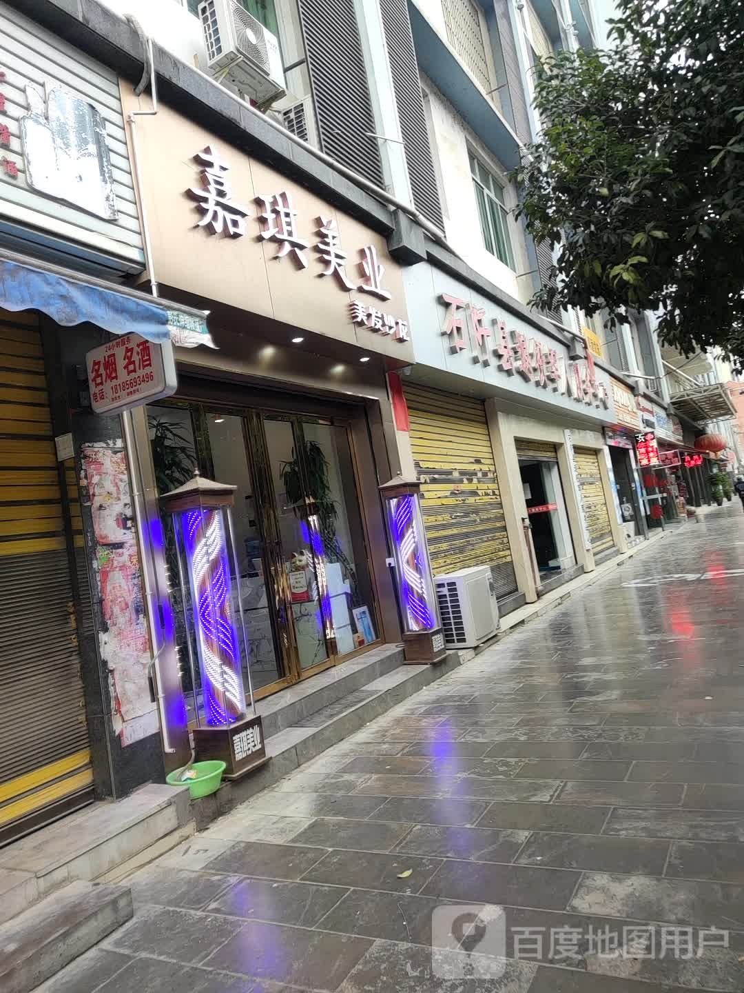 嘉琪美业美发店沙龙